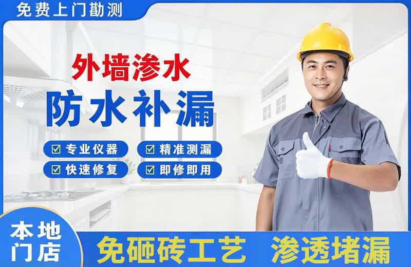 上饶外墙渗水维修