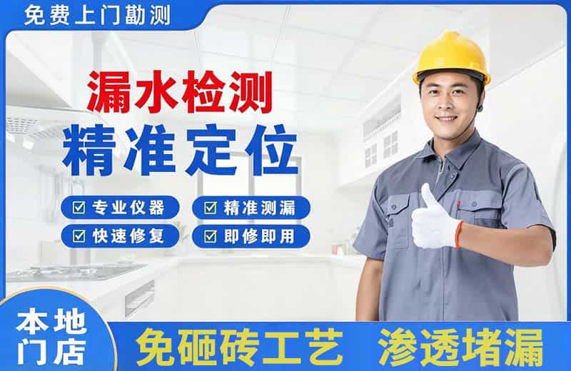 上饶漏水检测精准定位