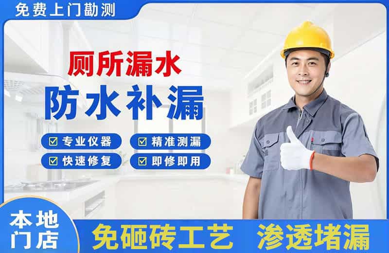上饶厕所漏水维修